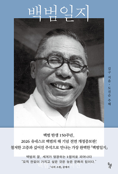 백범일지 표지