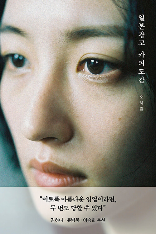 일본광고 카피도감 표지