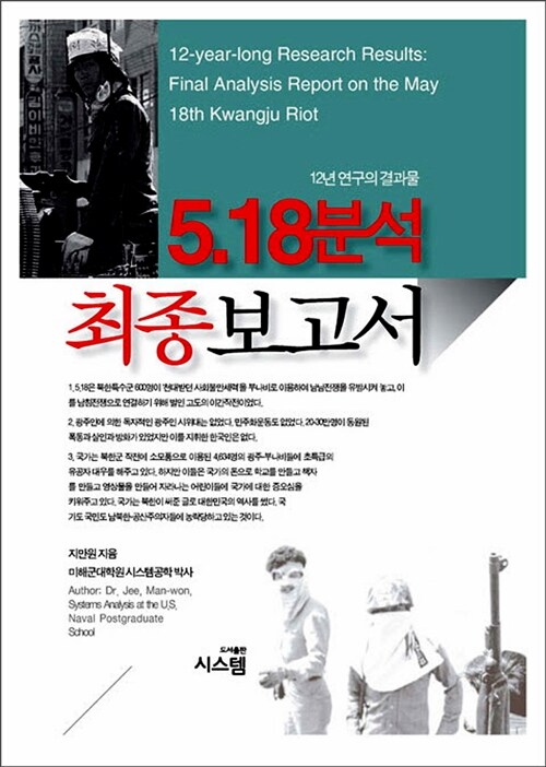 5.18분석최종보고서 표지
