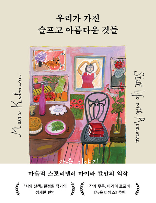 우리가 가진 슬프고 아름다운 것들 표지