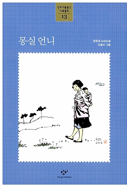 몽실 언니  표지