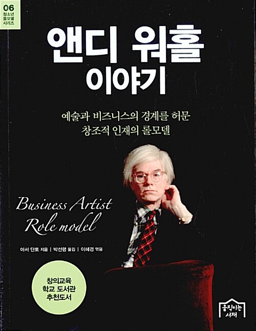 앤디 워홀 이야기 표지