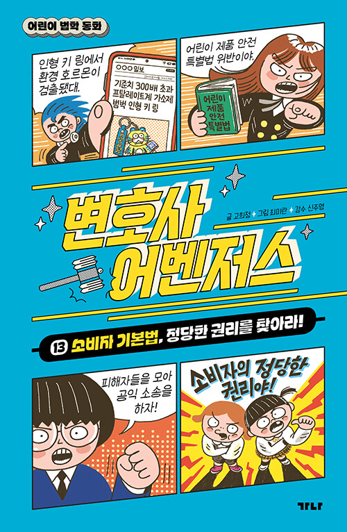 변호사 어벤저스 13 표지