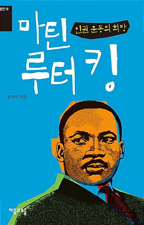 마틴 루터킹 표지