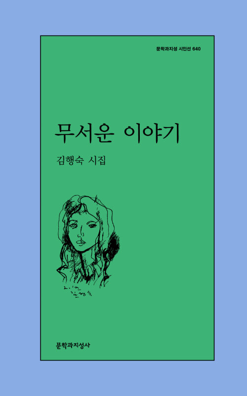 무서운 이야기 표지