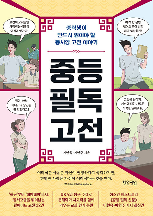 중등 필독 고전 표지