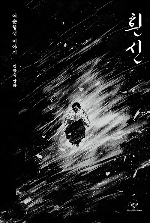 흰 신 표지