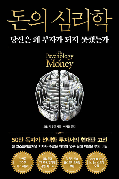 돈의 심리학 표지