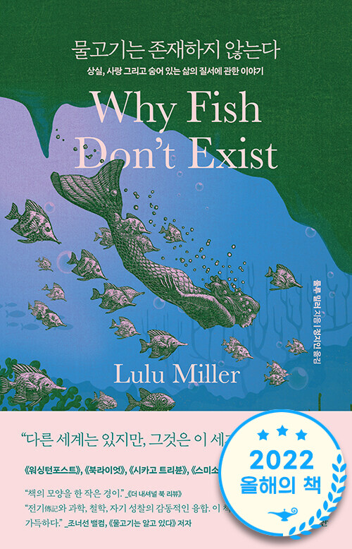 물고기는 존재하지 않는다 표지