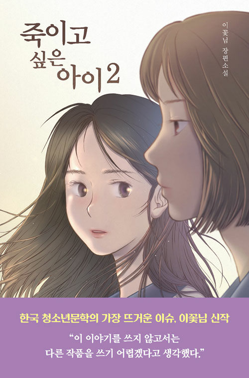 죽이고 싶은 아이 표지