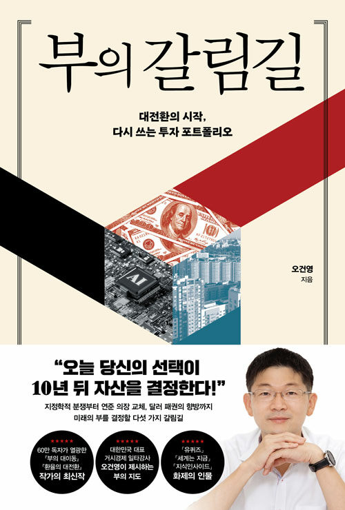 부의 갈림길 표지