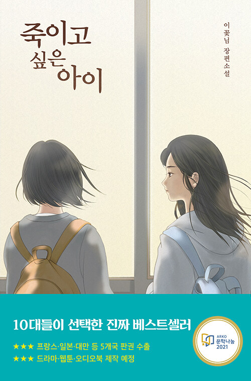 죽이고 싶은 아이 표지