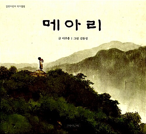 메아리 표지