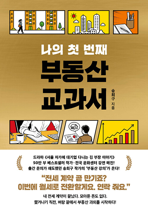나의 첫 번째 부동산 교과서 표지