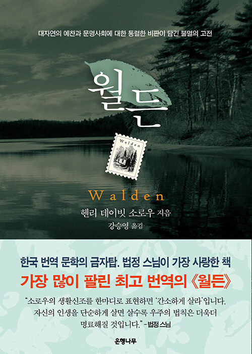 월든 표지