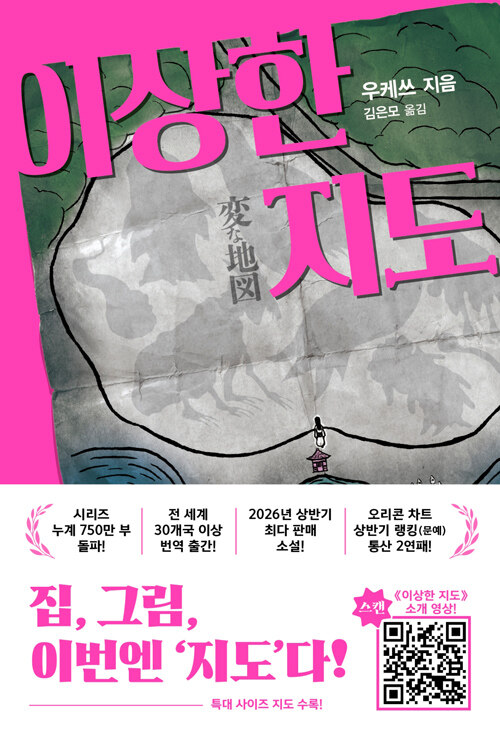 이상한 지도 표지