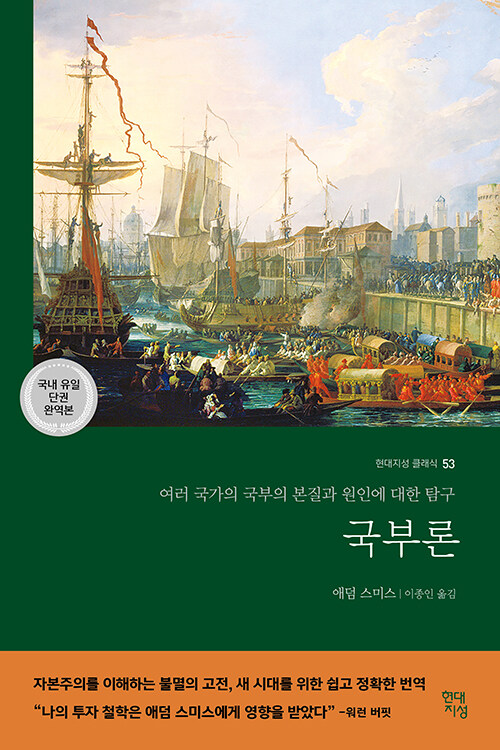 국부론 표지