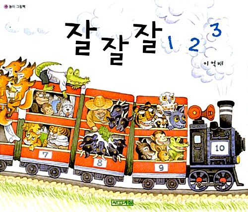 잘잘잘 123   표지