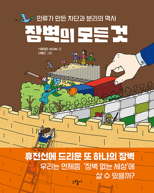 장벽의 모든 것 표지