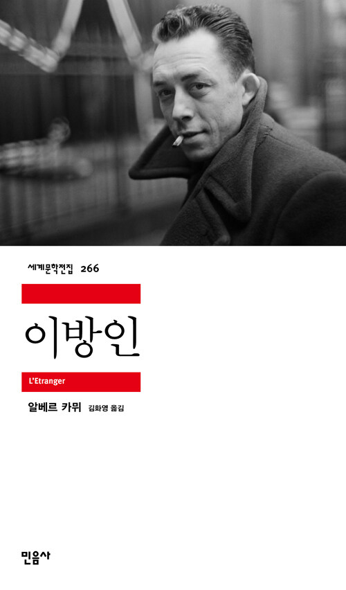 이방인  표지