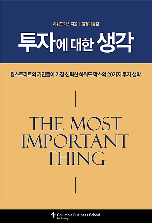투자에 대한 생각  표지
