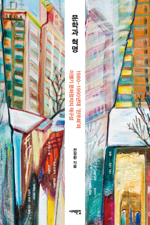 문학과 혁명 표지