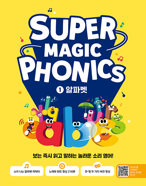 Super Magic Phonics 1권 표지