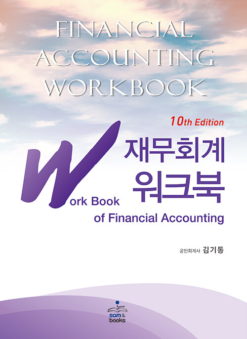 IFRS 재무회계 워크북 표지