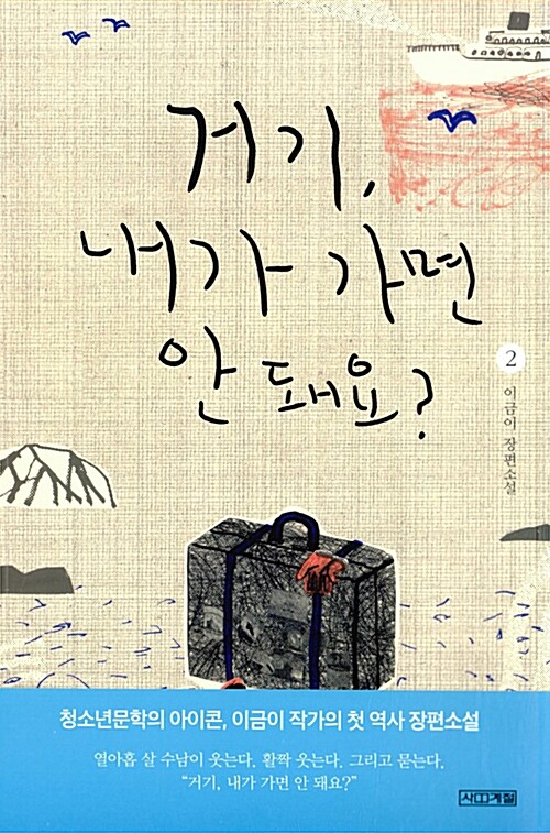 거기, 내가 가면 안 돼요? 2 표지