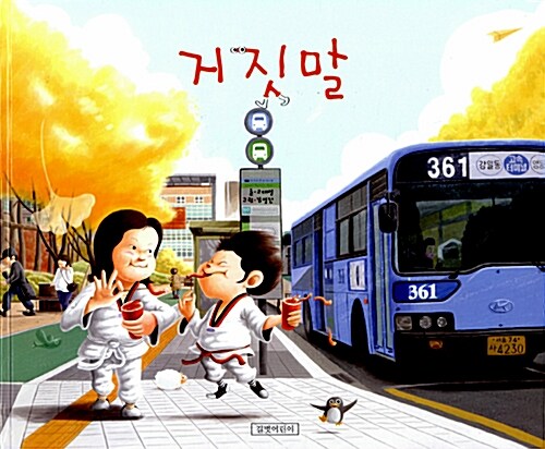 거짓말 표지
