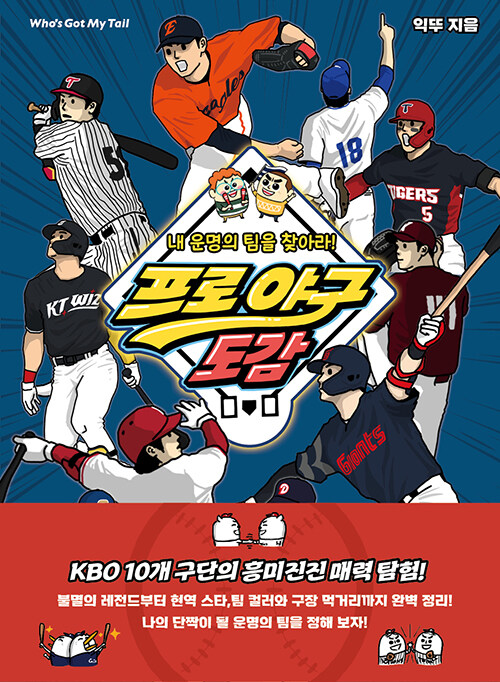 프로 야구 도감 표지