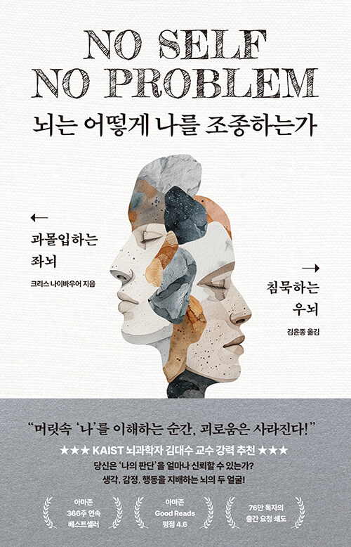 뇌는 어떻게 나를 조종하는가 표지