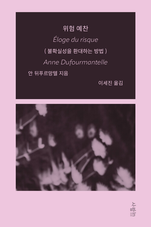 위험 예찬 표지