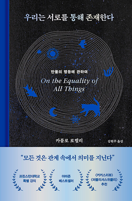 우리는 서로를 통해 존재한다 표지