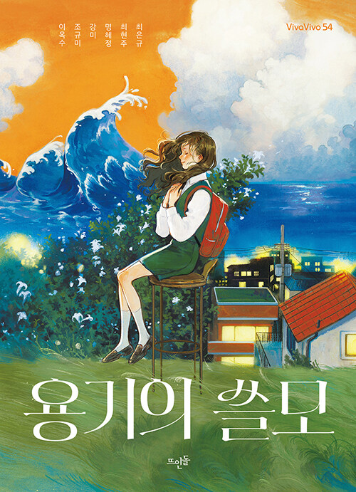 용기의 쓸모 표지