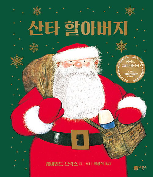 산타 할아버지  표지