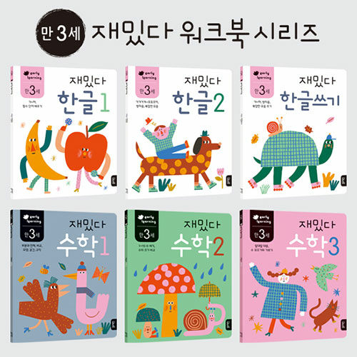 만 3세 재밌다 한글.수학 세트 - 전6권 - early learning 표지