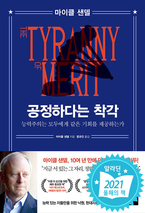 공정하다는 착각 표지