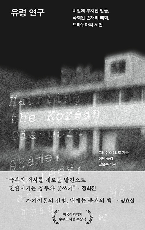 유령 연구 표지