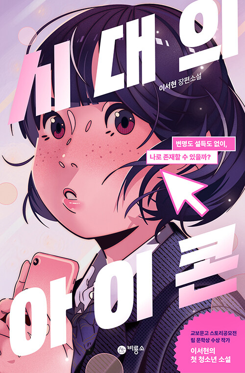 시대의 아이콘 표지