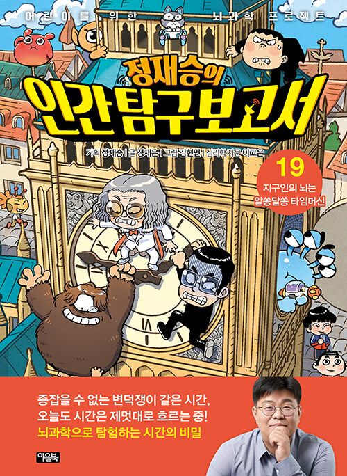 정재승의 인간 탐구 보고서 표지