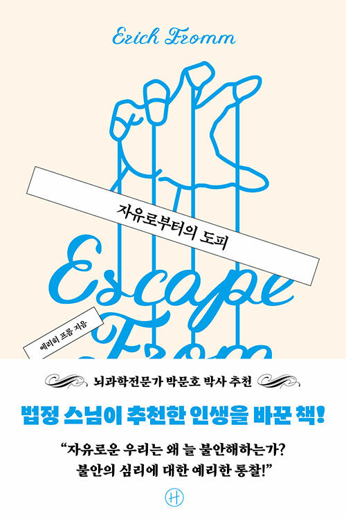 자유로부터의 도피 표지