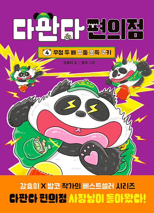 다판다 편의점 표지