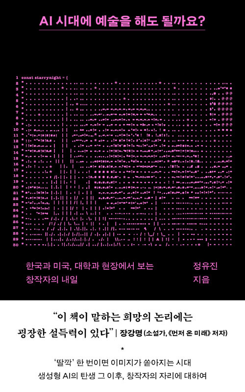 AI 시대에 예술을 해도 될까요? 표지
