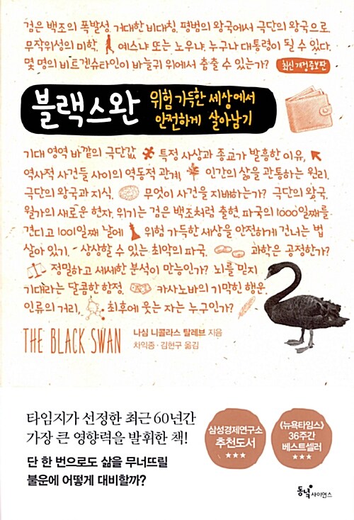 블랙스완 표지