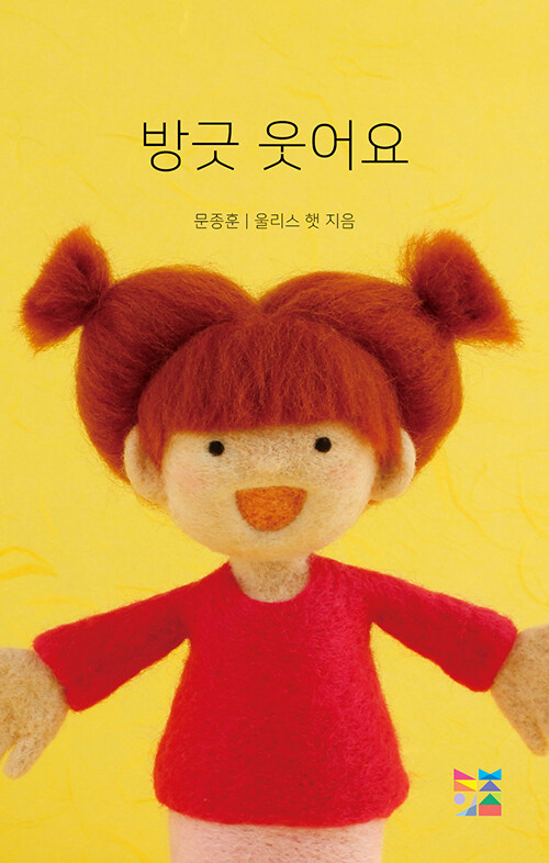 방긋 웃어요 표지