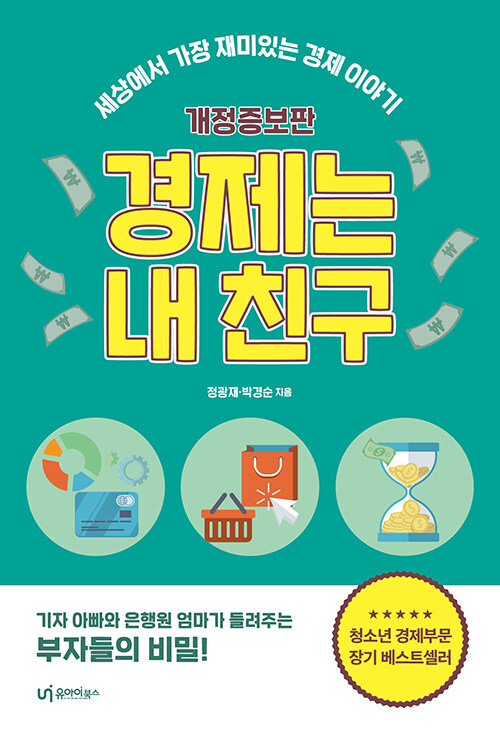 경제는 내 친구 표지