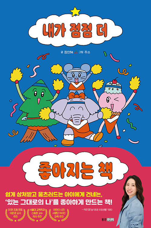 내가 점점 더 좋아지는 책 표지