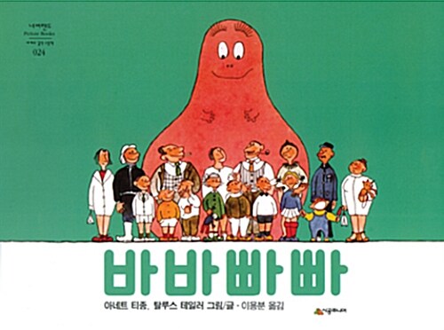바바빠빠 24 표지