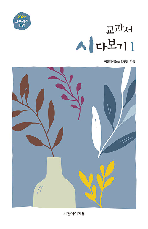 교과서 시 다보기 표지